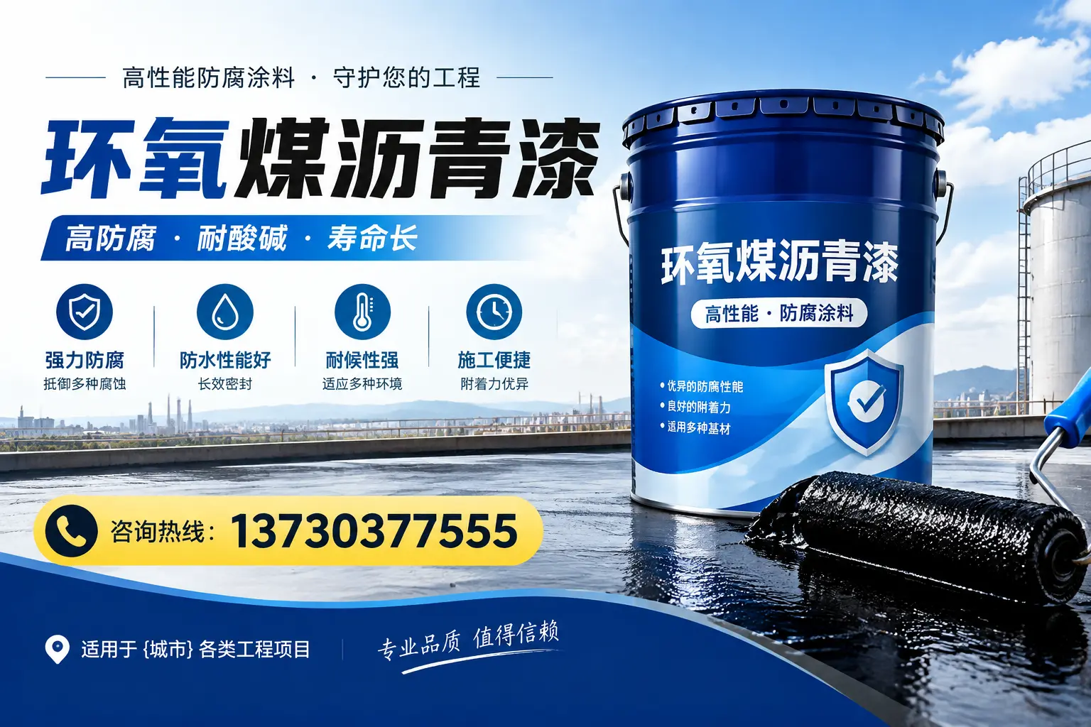 在本溪使用环氧煤沥青漆的常见误区解析