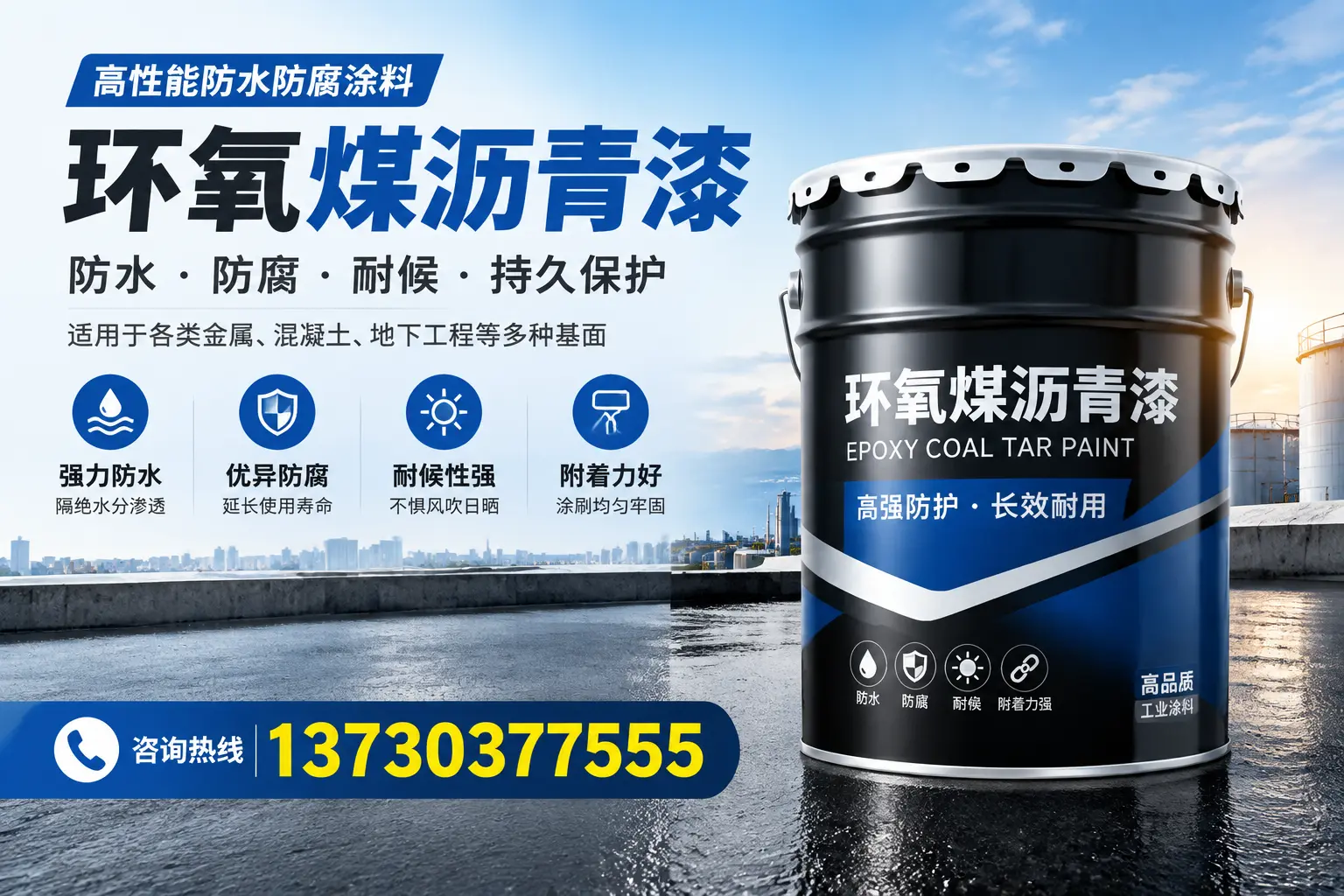 如何判断环氧煤沥青漆的质量？本溪消费者指南